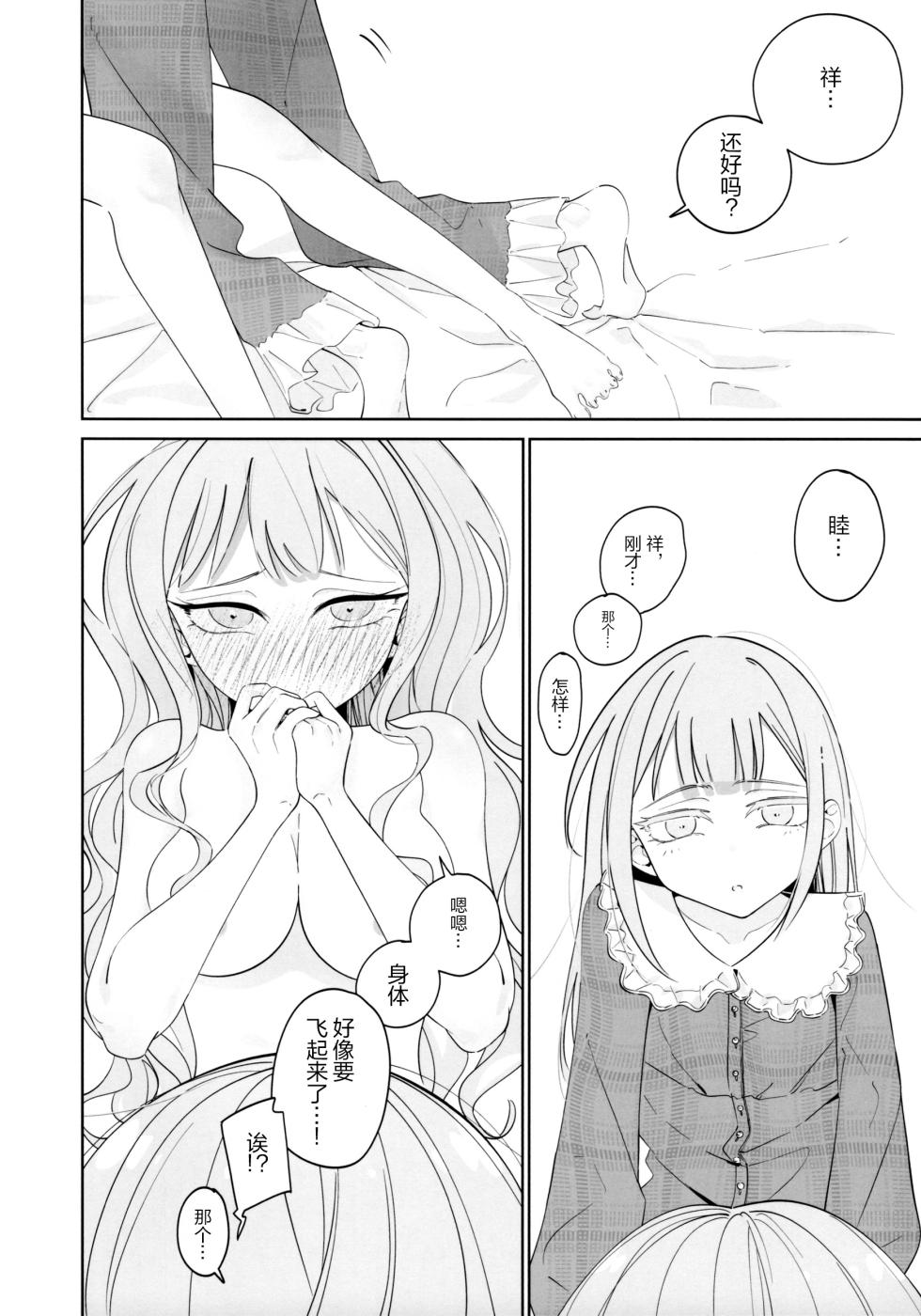 (C107) [Aou Ame] Mea Pars 01 (BanG Dream! Ave Mujica) [Simplified Chinese] [Script7810] - Page 19