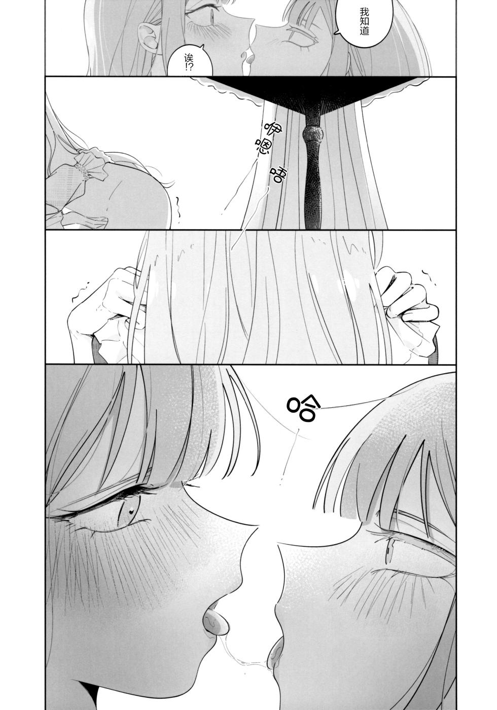 (C107) [Aou Ame] Mea Pars 01 (BanG Dream! Ave Mujica) [Chinese] [Script7810] - Page 23