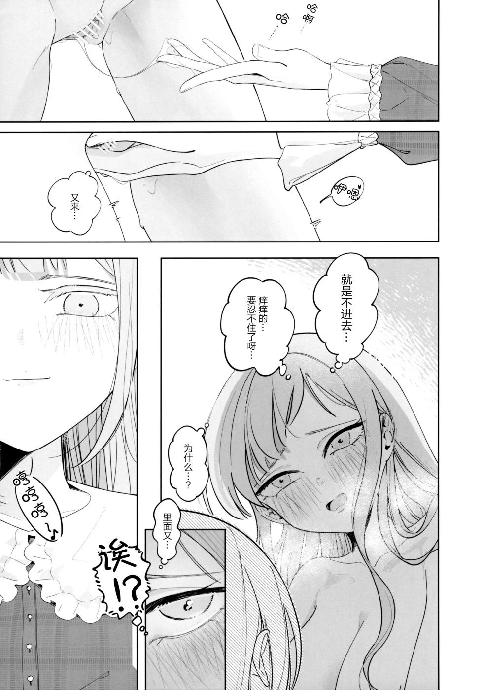 (C107) [Aou Ame] Mea Pars 01 (BanG Dream! Ave Mujica) [Chinese] [Script7810] - Page 24