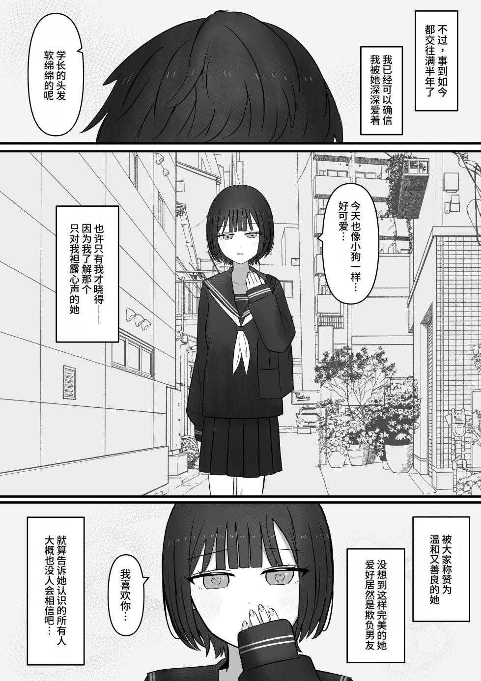 [Kaoinshou Zero] Senpai, Kyou mo Funde Agemasu ne[Chinese][个人机翻] - Page 6