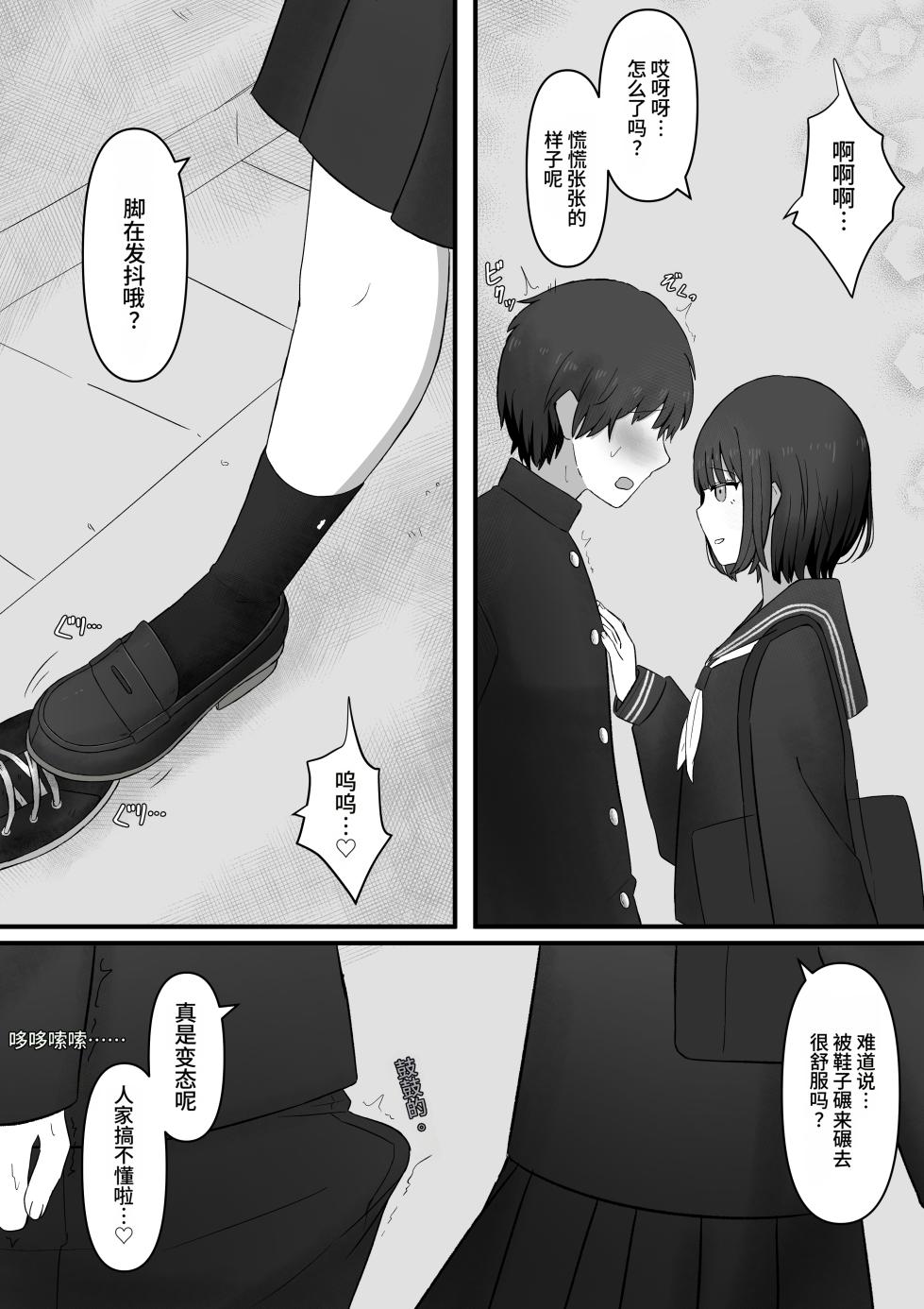 [Kaoinshou Zero] Senpai, Kyou mo Funde Agemasu ne[Chinese][个人机翻] - Page 8