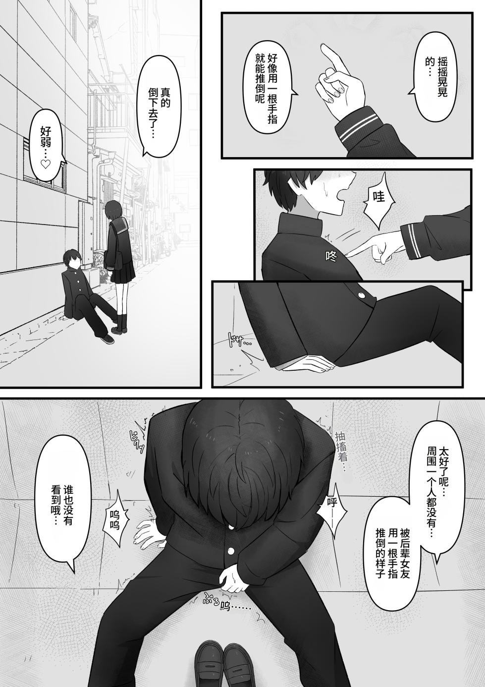 [Kaoinshou Zero] Senpai, Kyou mo Funde Agemasu ne[Chinese][个人机翻] - Page 9