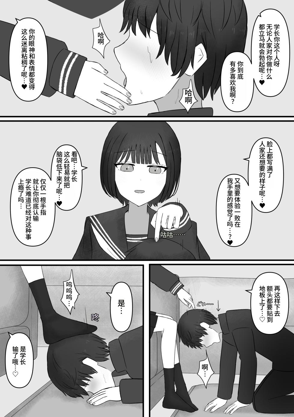 [Kaoinshou Zero] Senpai, Kyou mo Funde Agemasu ne[Chinese][个人机翻] - Page 16