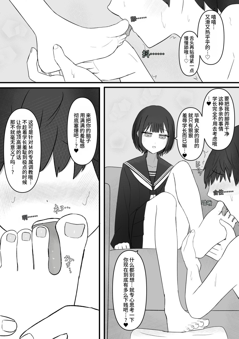 [Kaoinshou Zero] Senpai, Kyou mo Funde Agemasu ne[Chinese][个人机翻] - Page 21