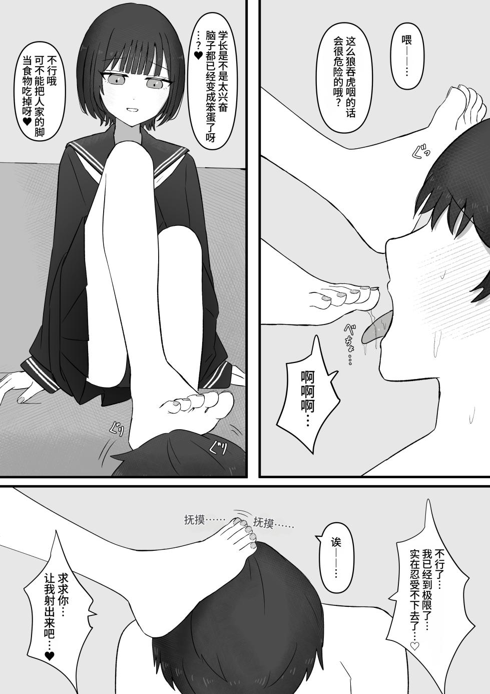 [Kaoinshou Zero] Senpai, Kyou mo Funde Agemasu ne[Chinese][个人机翻] - Page 23