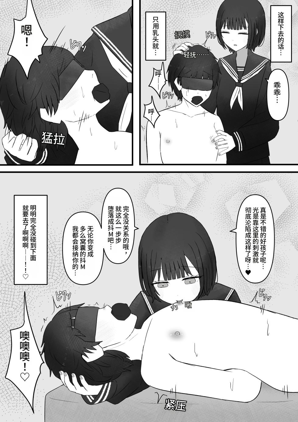 [Kaoinshou Zero] Senpai, Kyou mo Funde Agemasu ne[Chinese][个人机翻] - Page 29