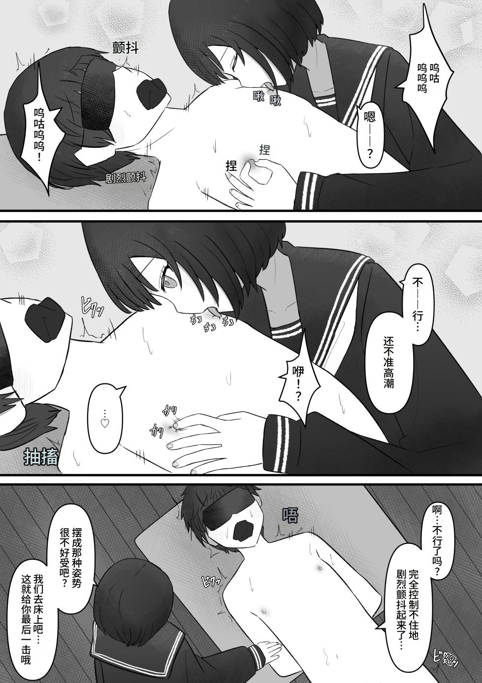 [Kaoinshou Zero] Senpai, Kyou mo Funde Agemasu ne[Chinese][个人机翻] - Page 30