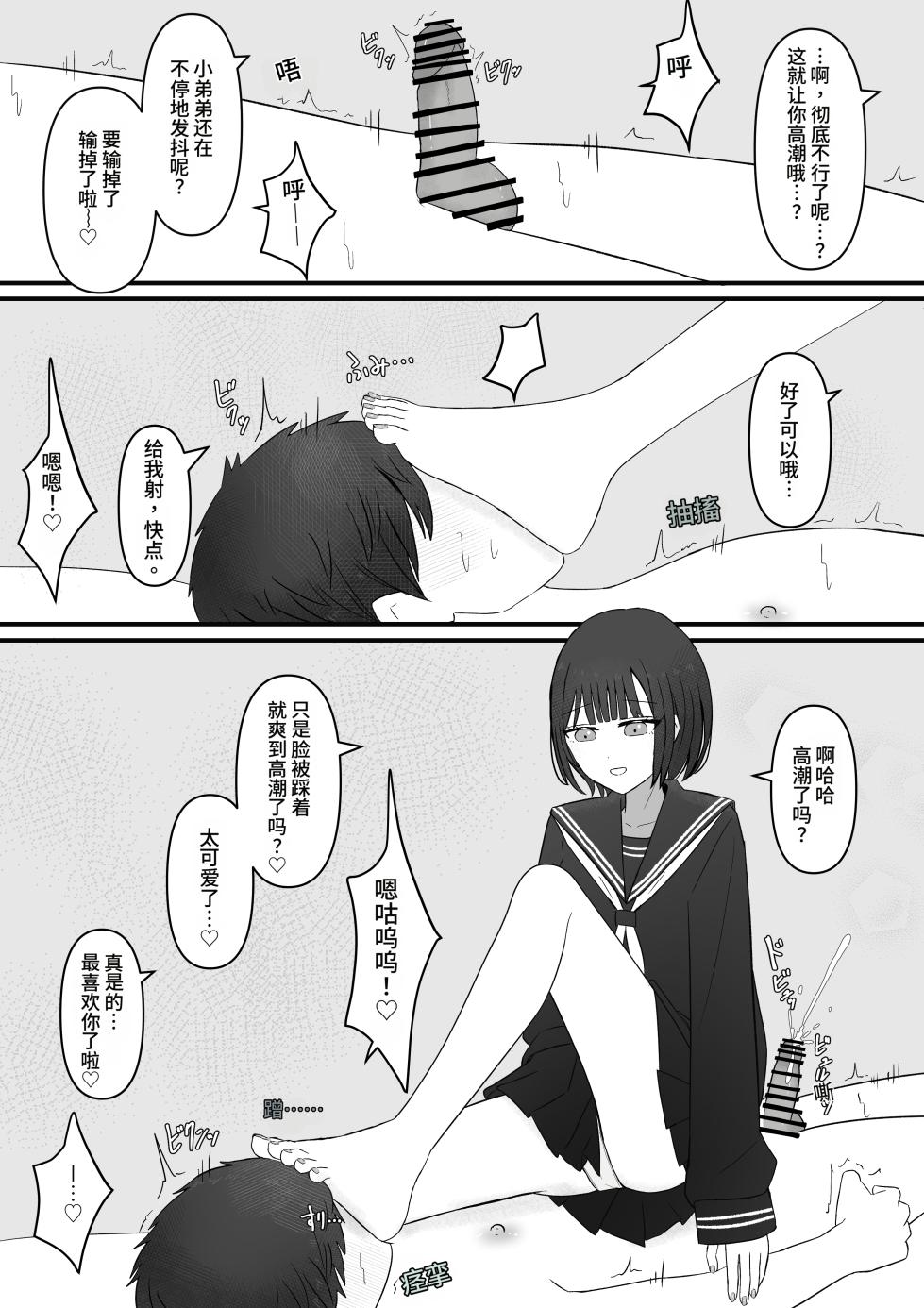 [Kaoinshou Zero] Senpai, Kyou mo Funde Agemasu ne[Chinese][个人机翻] - Page 33