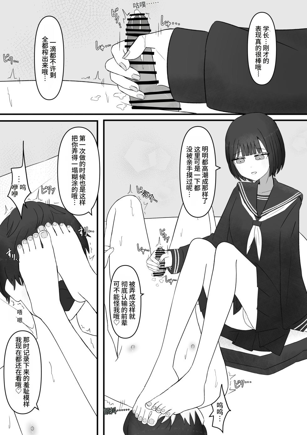 [Kaoinshou Zero] Senpai, Kyou mo Funde Agemasu ne[Chinese][个人机翻] - Page 34