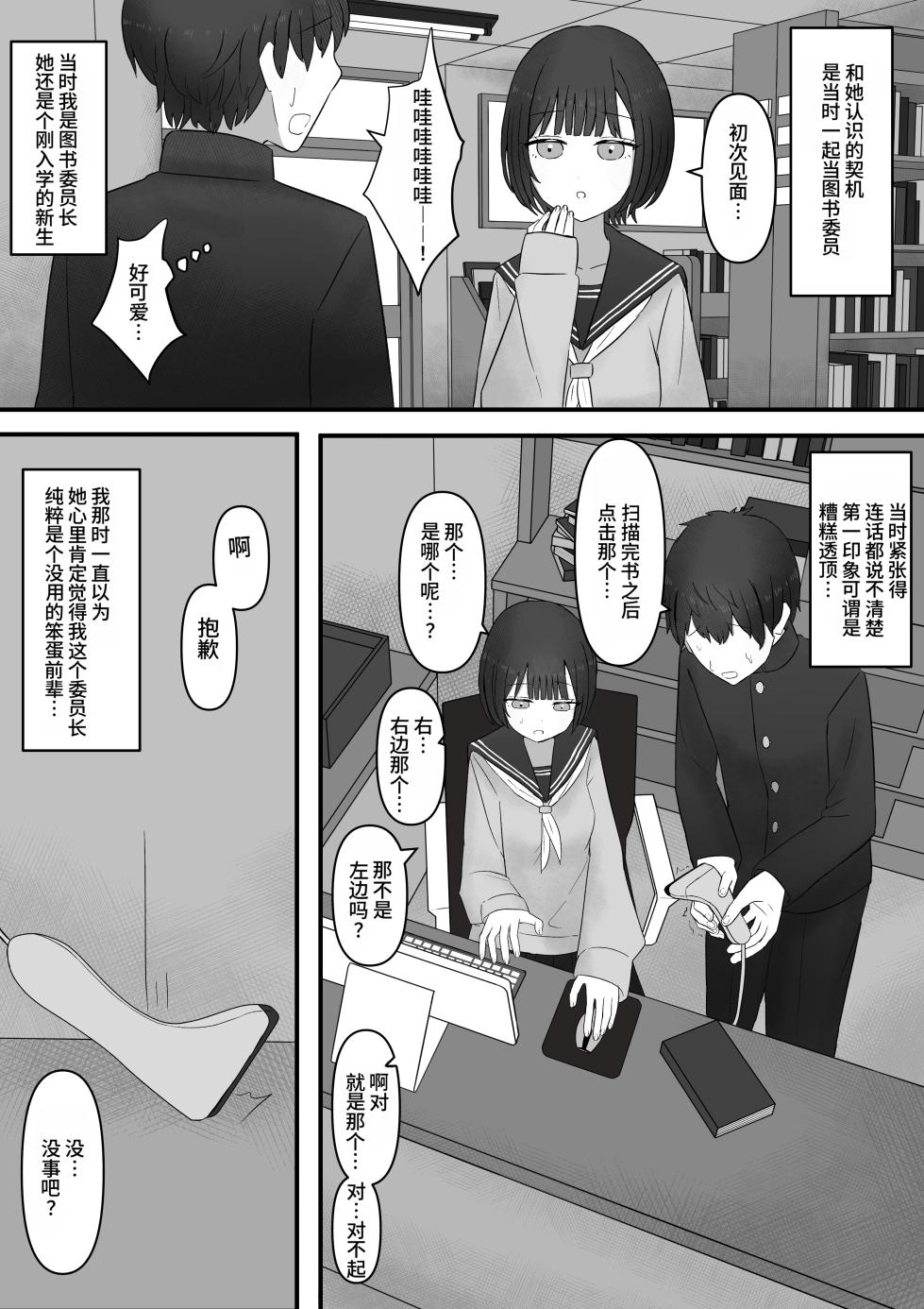 [Kaoinshou Zero] Senpai, Kyou mo Funde Agemasu ne[Chinese][个人机翻] - Page 35