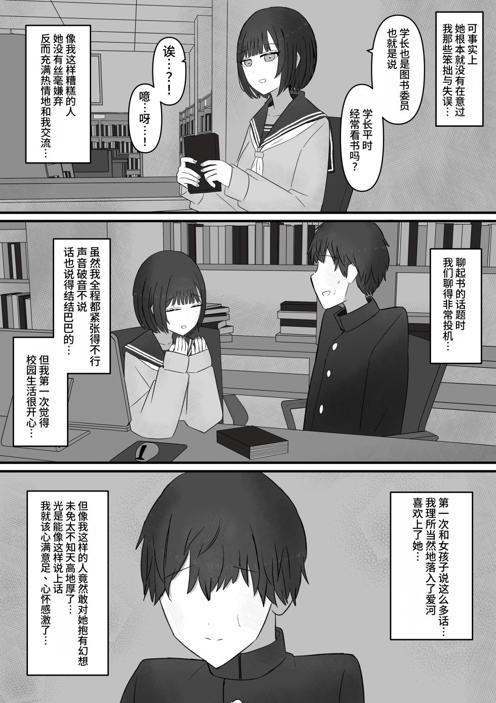 [Kaoinshou Zero] Senpai, Kyou mo Funde Agemasu ne[Chinese][个人机翻] - Page 36