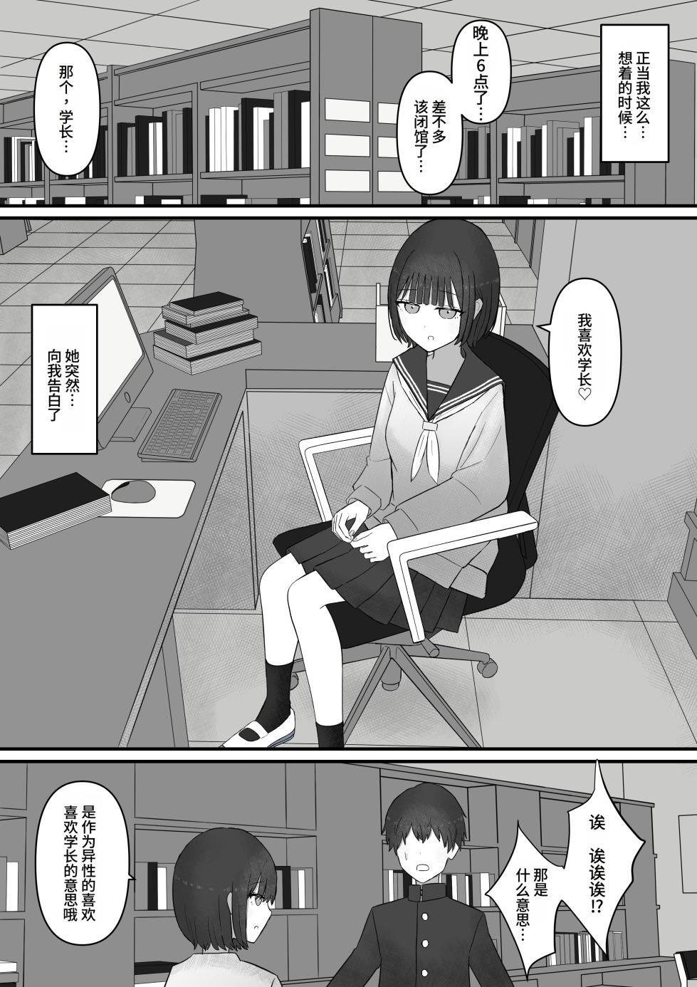 [Kaoinshou Zero] Senpai, Kyou mo Funde Agemasu ne[Chinese][个人机翻] - Page 37