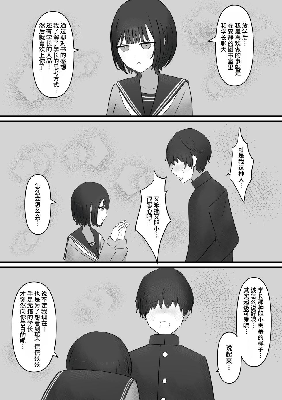 [Kaoinshou Zero] Senpai, Kyou mo Funde Agemasu ne[Chinese][个人机翻] - Page 38