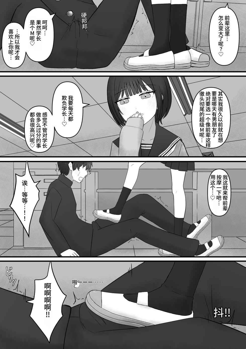 [Kaoinshou Zero] Senpai, Kyou mo Funde Agemasu ne[Chinese][个人机翻] - Page 40