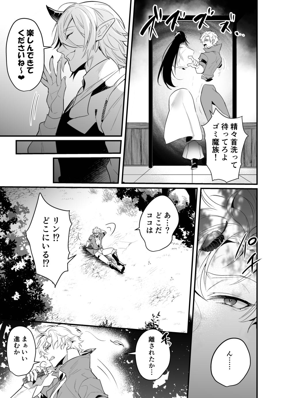 [なついろ乙女 (中川リィナ)] 無敗の騎士が敗北快感に敗けるまで - Page 15