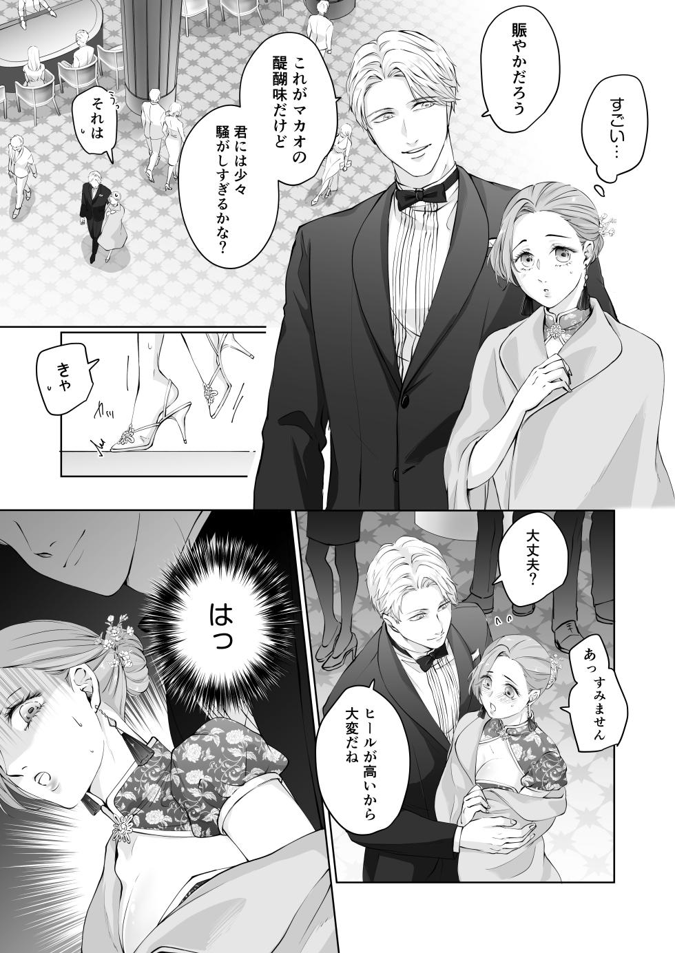 [愛の漬物石(いちじく / かんたま)]ハッピーNTRウェディング2 ～変態夫と執着同僚に新婚旅行先で種付け孕まセックスinカジノ～ - Page 8