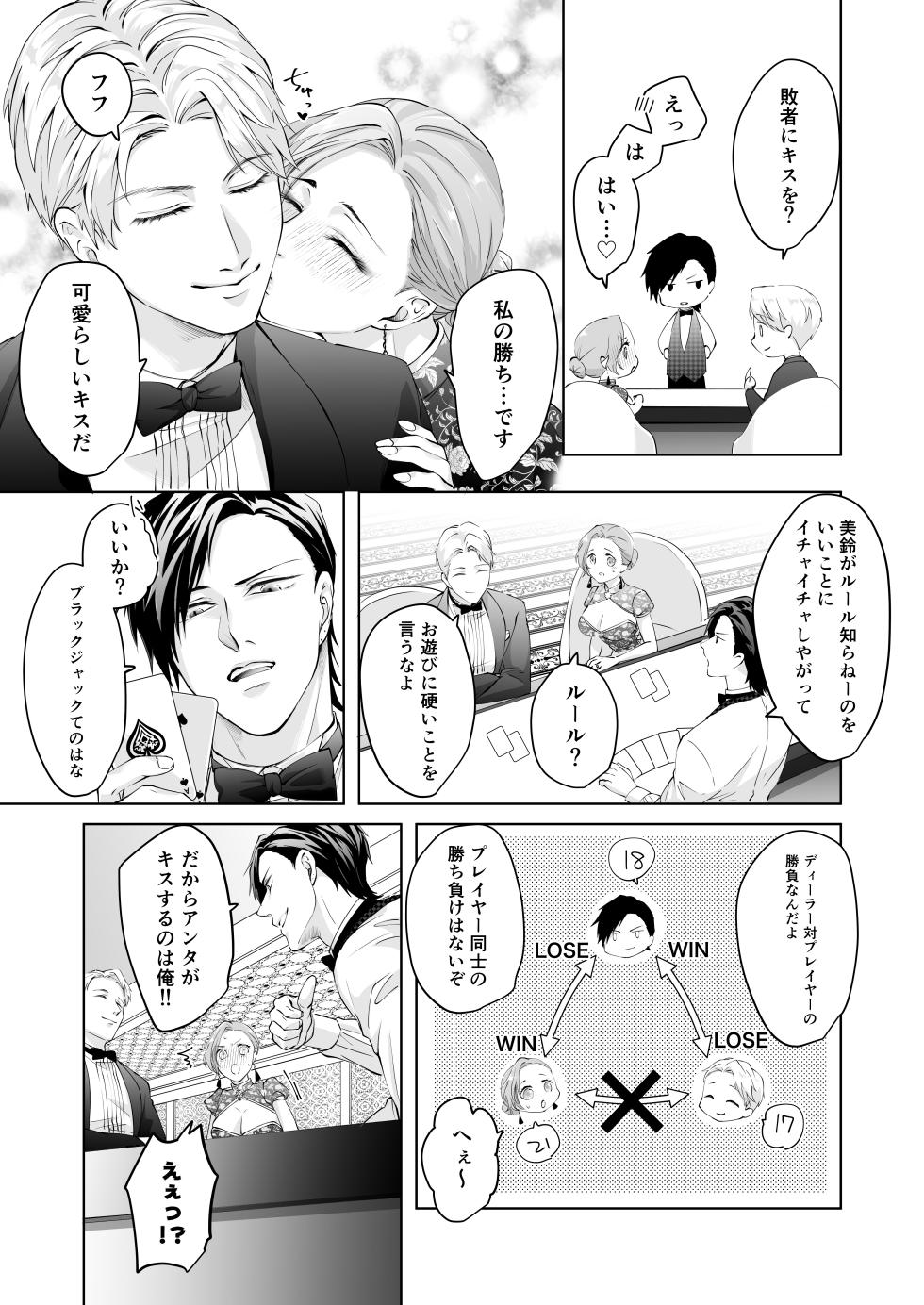 [愛の漬物石(いちじく / かんたま)]ハッピーNTRウェディング2 ～変態夫と執着同僚に新婚旅行先で種付け孕まセックスinカジノ～ - Page 14