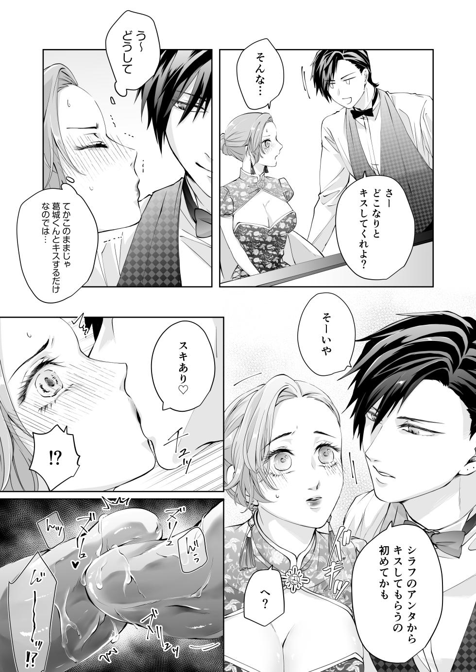 [愛の漬物石(いちじく / かんたま)]ハッピーNTRウェディング2 ～変態夫と執着同僚に新婚旅行先で種付け孕まセックスinカジノ～ - Page 15