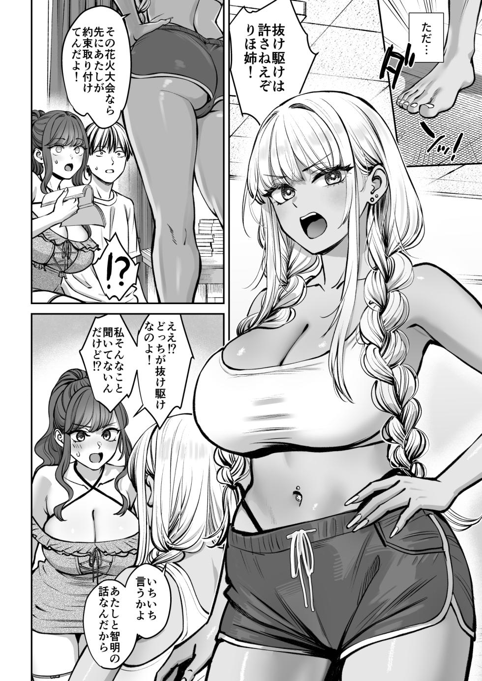 [Oshima Aki] Totsuzen Ane ga Dekita Hanashi 4 - Page 3