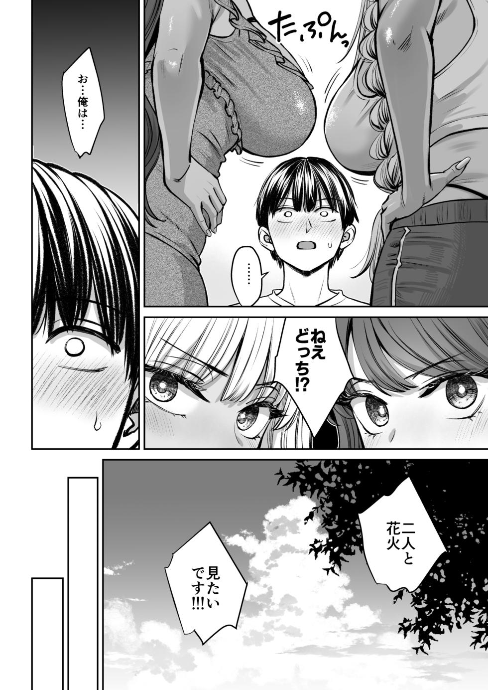[Oshima Aki] Totsuzen Ane ga Dekita Hanashi 4 - Page 5