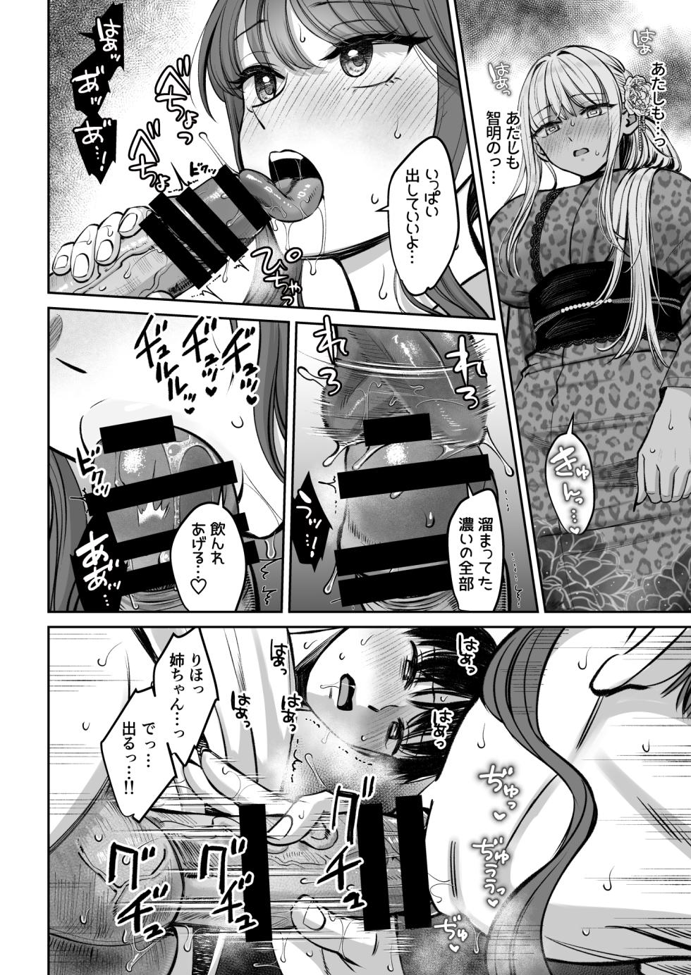[Oshima Aki] Totsuzen Ane ga Dekita Hanashi 4 - Page 19