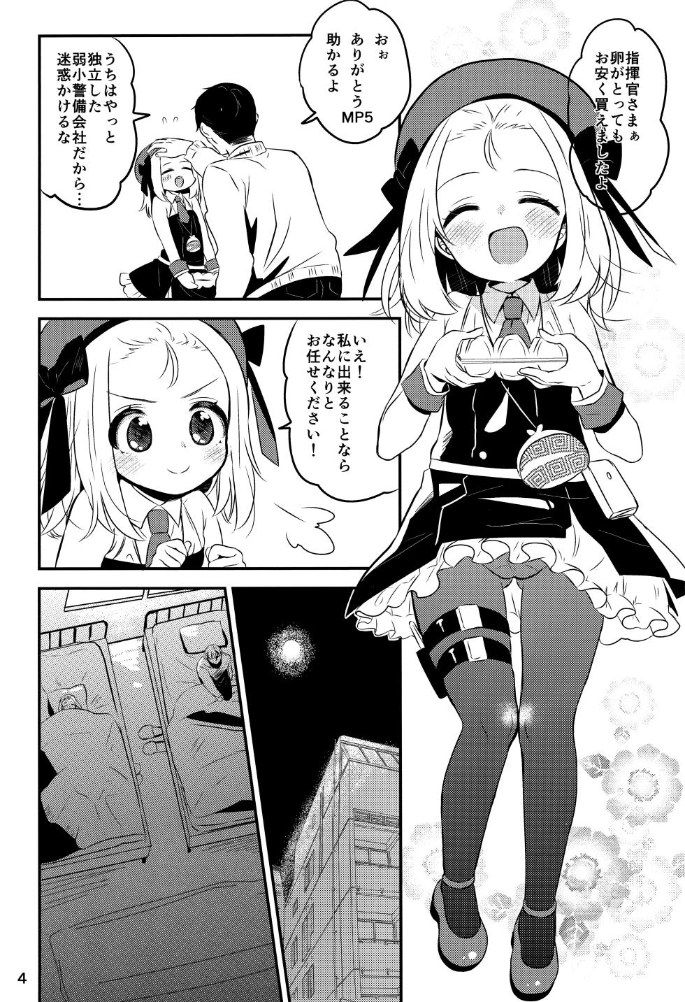 (C97) [Hiyashite Katameru (Kumasawa)] Boku no MP5-chan (Girls' Frontline) - Page 2