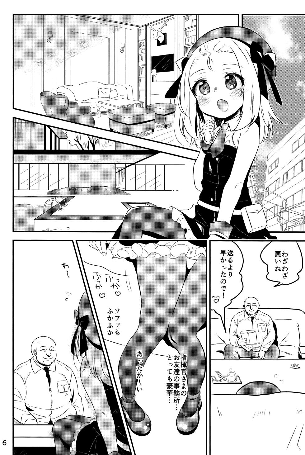 (C97) [Hiyashite Katameru (Kumasawa)] Boku no MP5-chan (Girls' Frontline) - Page 4