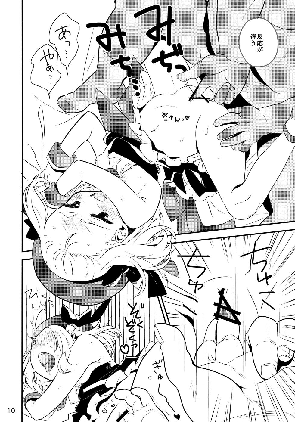 (C97) [Hiyashite Katameru (Kumasawa)] Boku no MP5-chan (Girls' Frontline) - Page 8