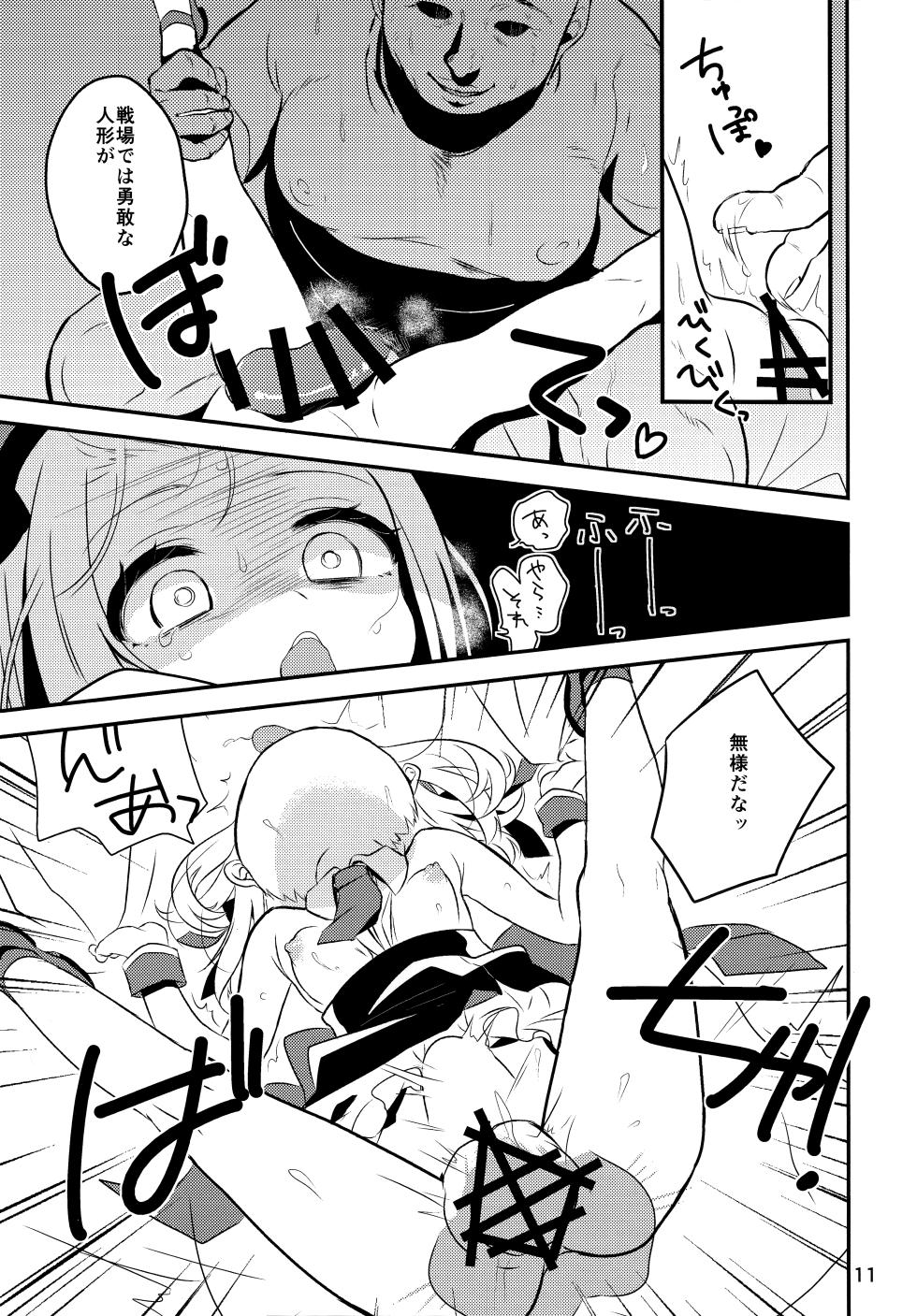 (C97) [Hiyashite Katameru (Kumasawa)] Boku no MP5-chan (Girls' Frontline) - Page 9