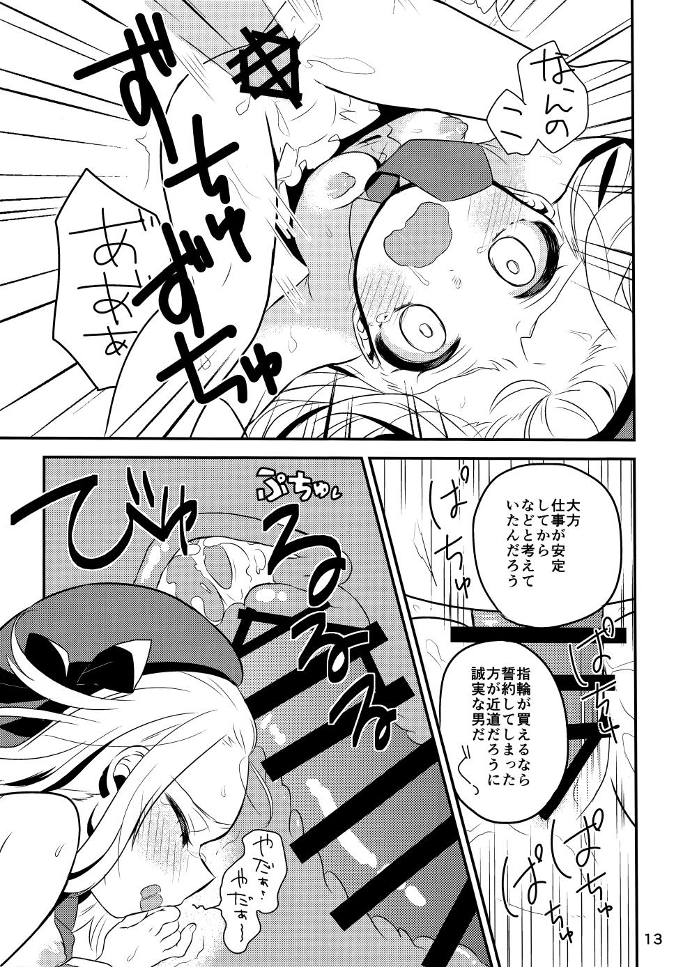 (C97) [Hiyashite Katameru (Kumasawa)] Boku no MP5-chan (Girls' Frontline) - Page 11