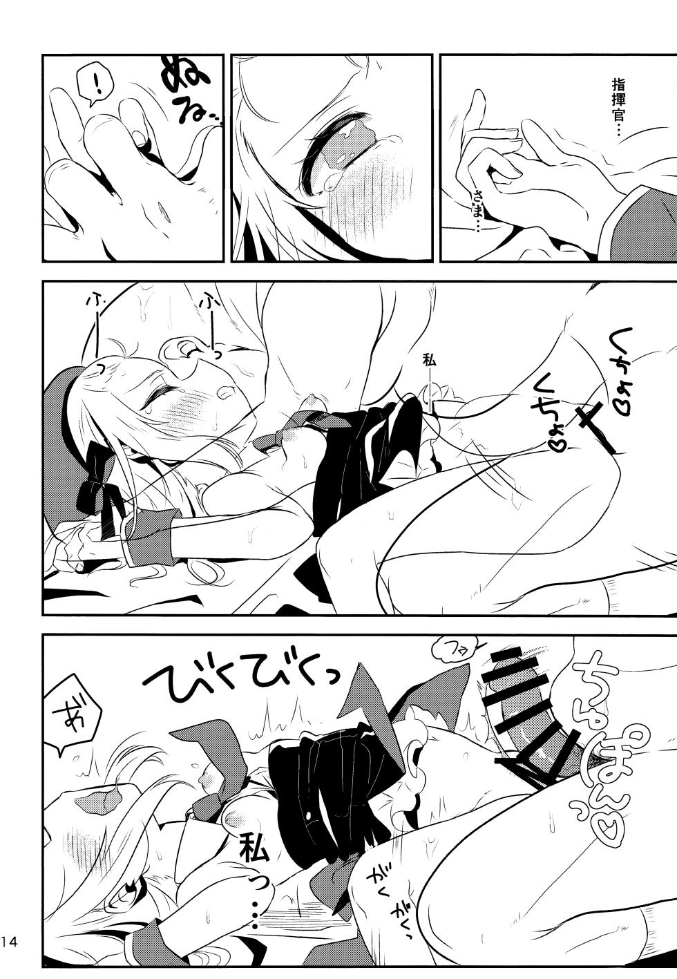 (C97) [Hiyashite Katameru (Kumasawa)] Boku no MP5-chan (Girls' Frontline) - Page 12