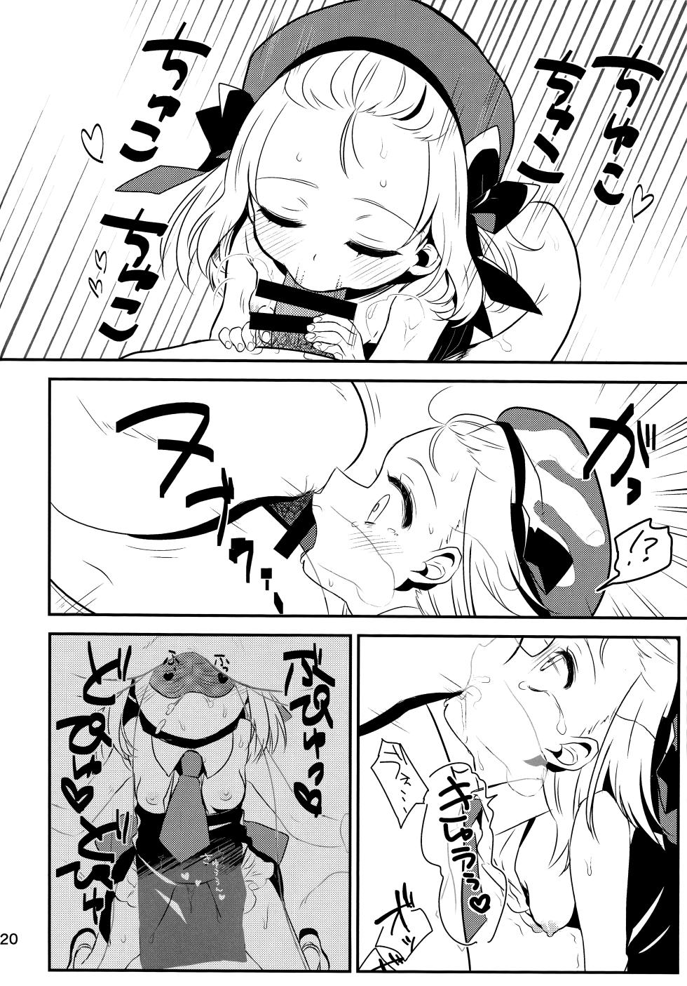 (C97) [Hiyashite Katameru (Kumasawa)] Boku no MP5-chan (Girls' Frontline) - Page 18