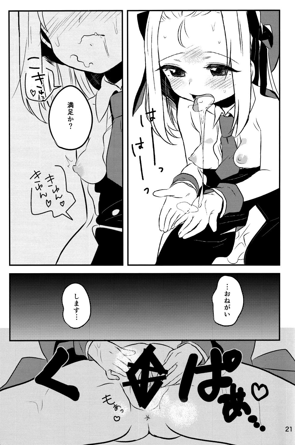 (C97) [Hiyashite Katameru (Kumasawa)] Boku no MP5-chan (Girls' Frontline) - Page 19