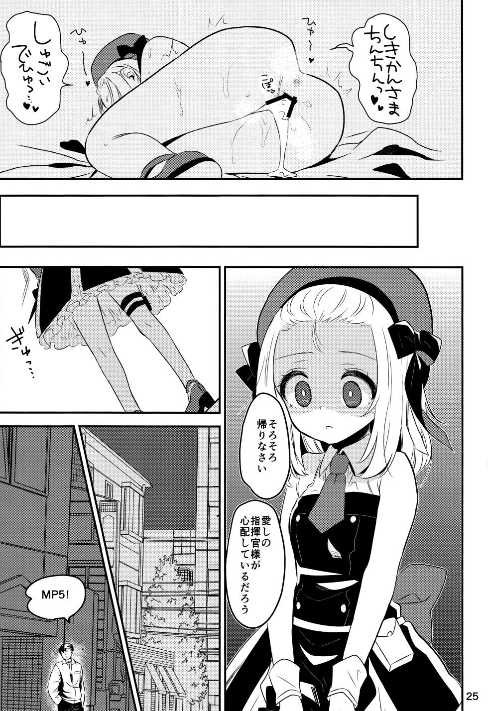 (C97) [Hiyashite Katameru (Kumasawa)] Boku no MP5-chan (Girls' Frontline) - Page 23