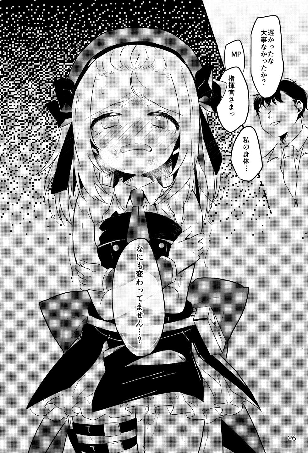 (C97) [Hiyashite Katameru (Kumasawa)] Boku no MP5-chan (Girls' Frontline) - Page 24
