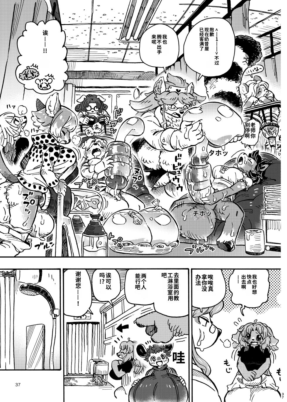 [Jojoujozojo (Various)] Futakemo Girls! [差不多行了AI翻译] - Page 37
