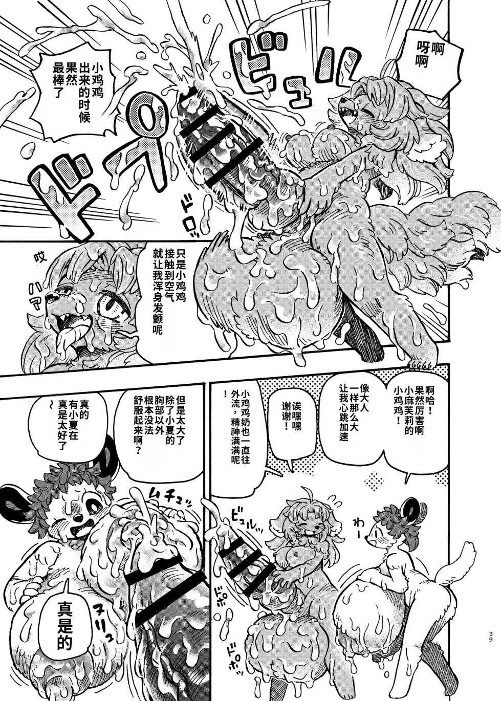 [Jojoujozojo (Various)] Futakemo Girls! [差不多行了AI翻译] - Page 39