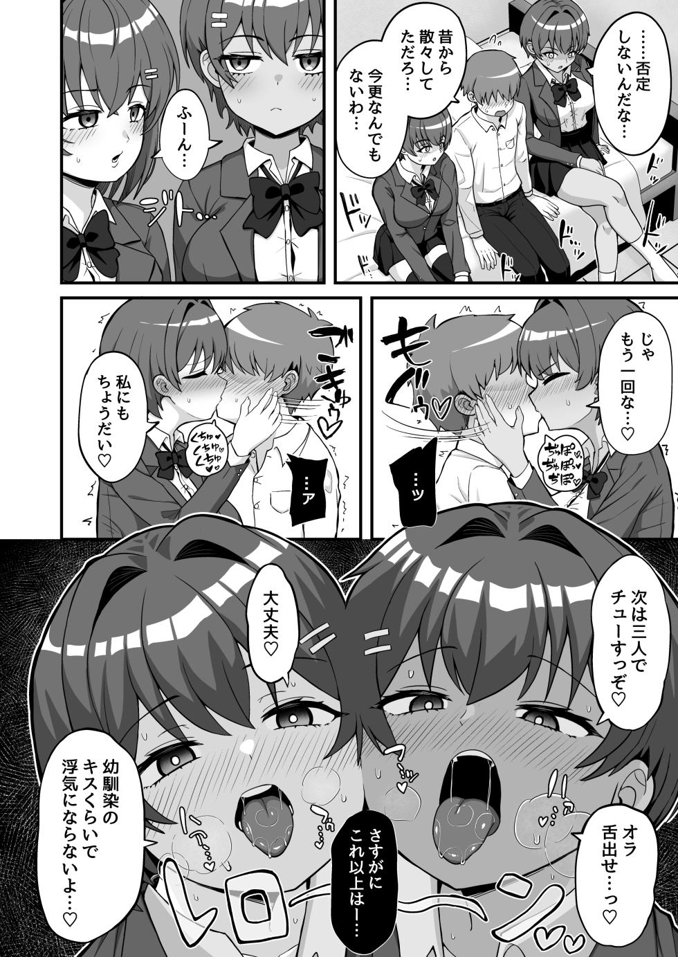 [えむお工房 (よねすけ)] 双子幼馴染はお前を許さない - Page 7