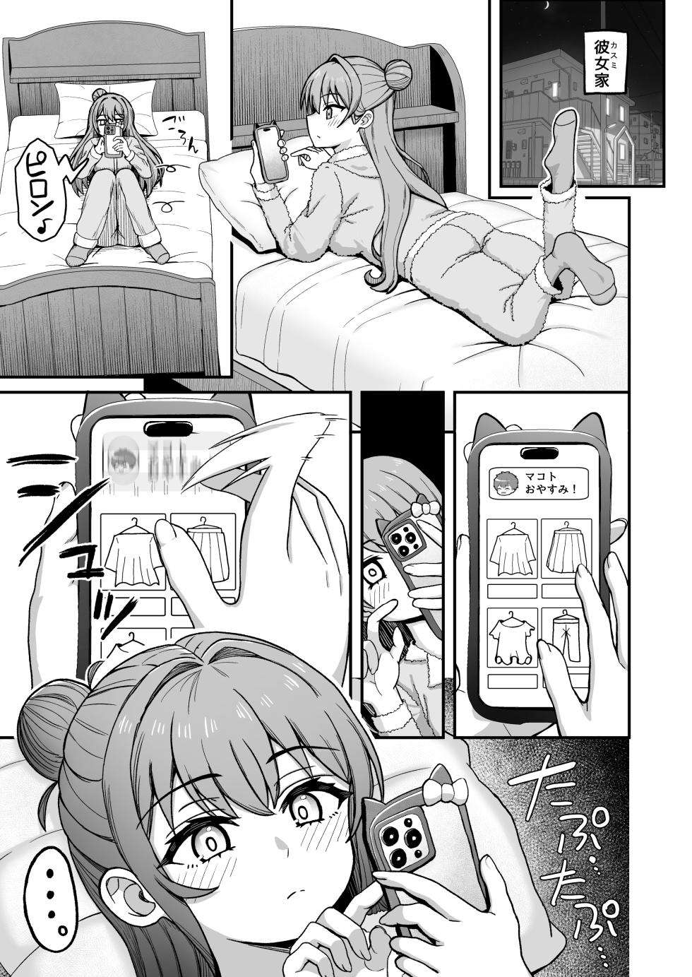 [えむお工房 (よねすけ)] 双子幼馴染はお前を許さない - Page 32