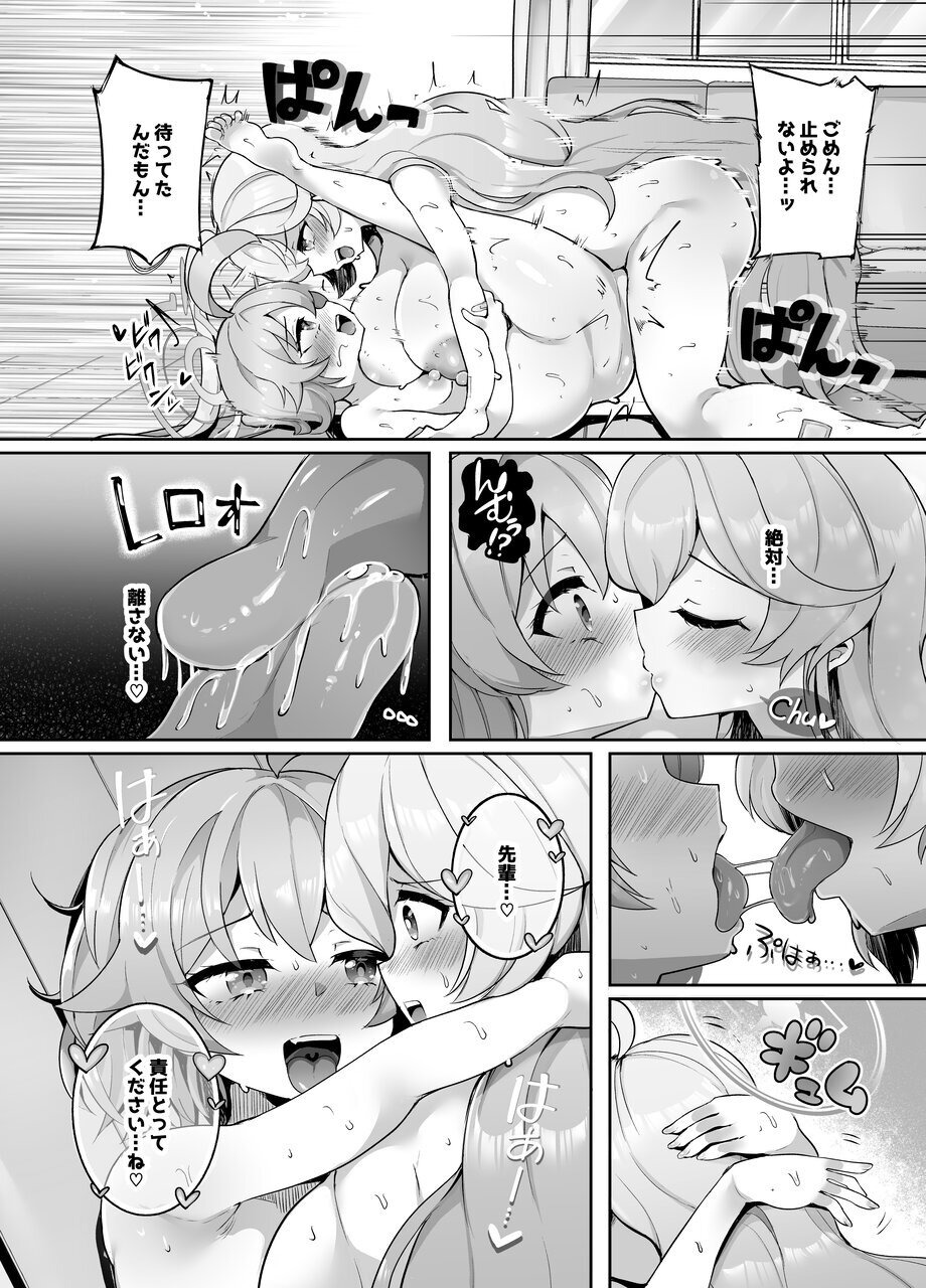 [とろとろとろろ昆布 (炸裂とろろ昆布)] ガマンしてくださいユメ先輩 - Page 24