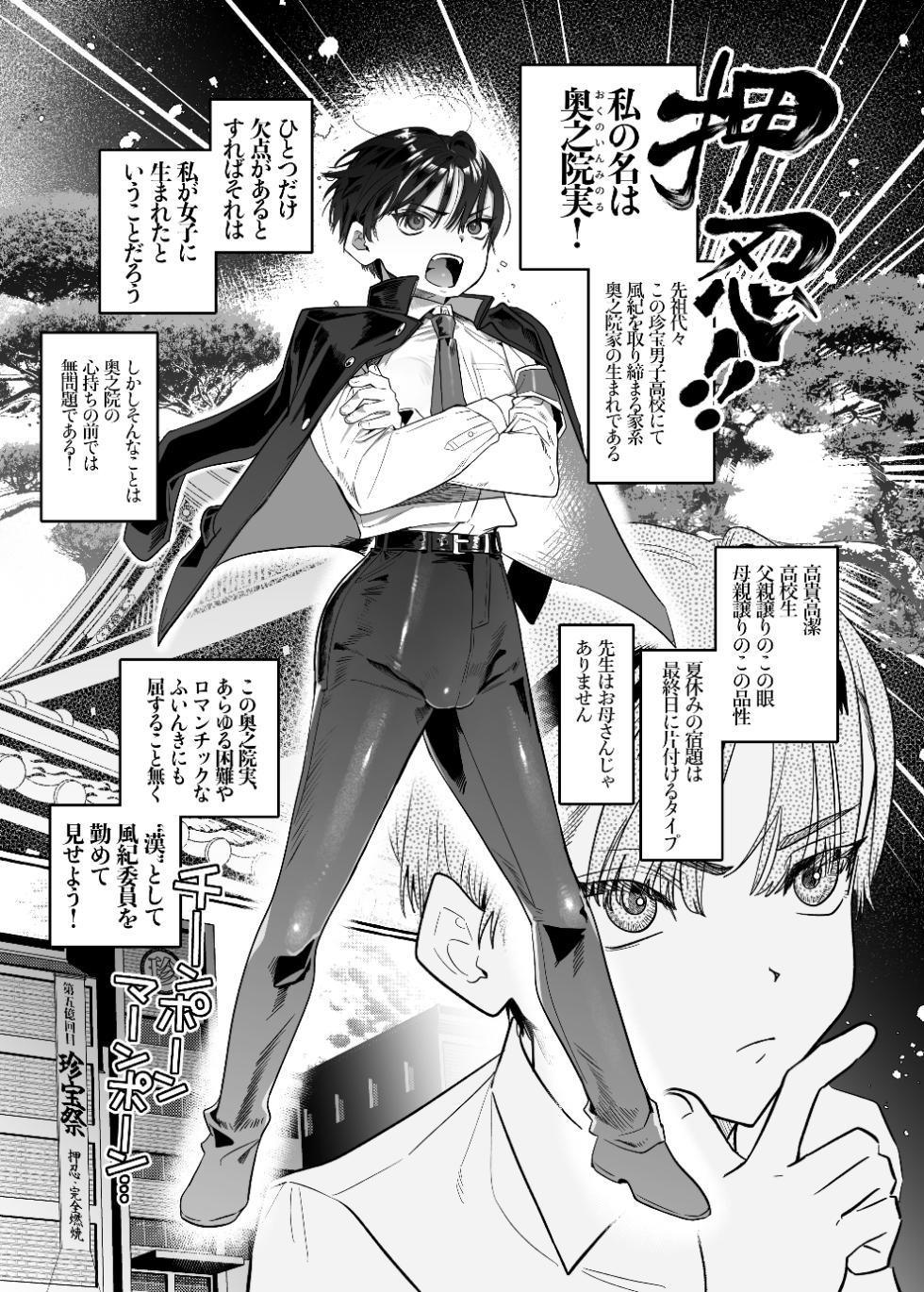 [たまランド (たまの父)] 押忍!男装風紀委員長!! 逆転!?漢の女装文化祭!! [DL版] - Page 2