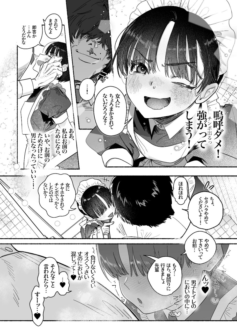 [たまランド (たまの父)] 押忍!男装風紀委員長!! 逆転!?漢の女装文化祭!! [DL版] - Page 13