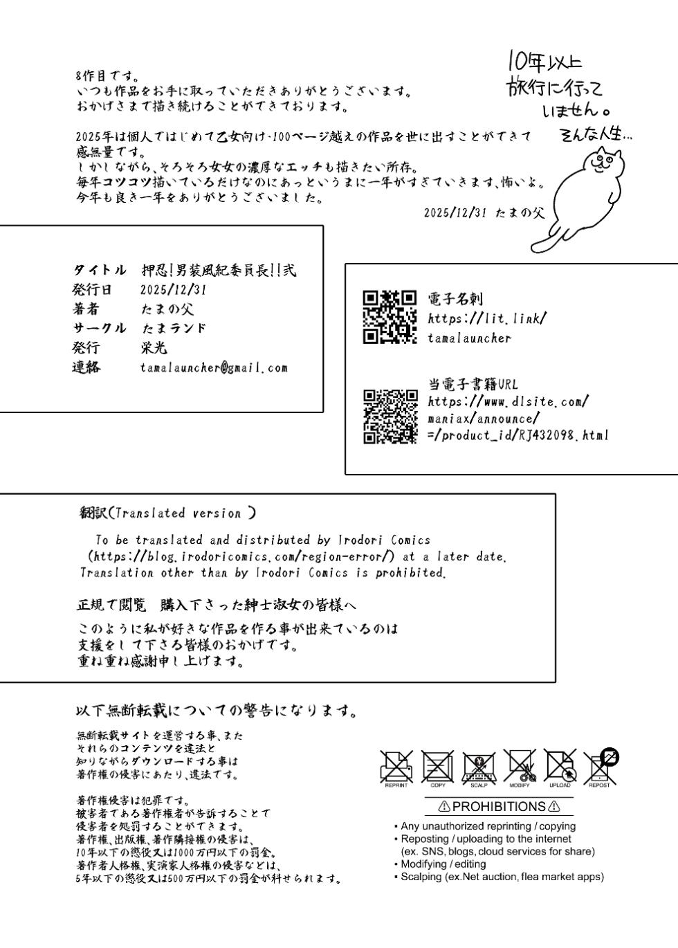 [たまランド (たまの父)] 押忍!男装風紀委員長!! 逆転!?漢の女装文化祭!! [DL版] - Page 30