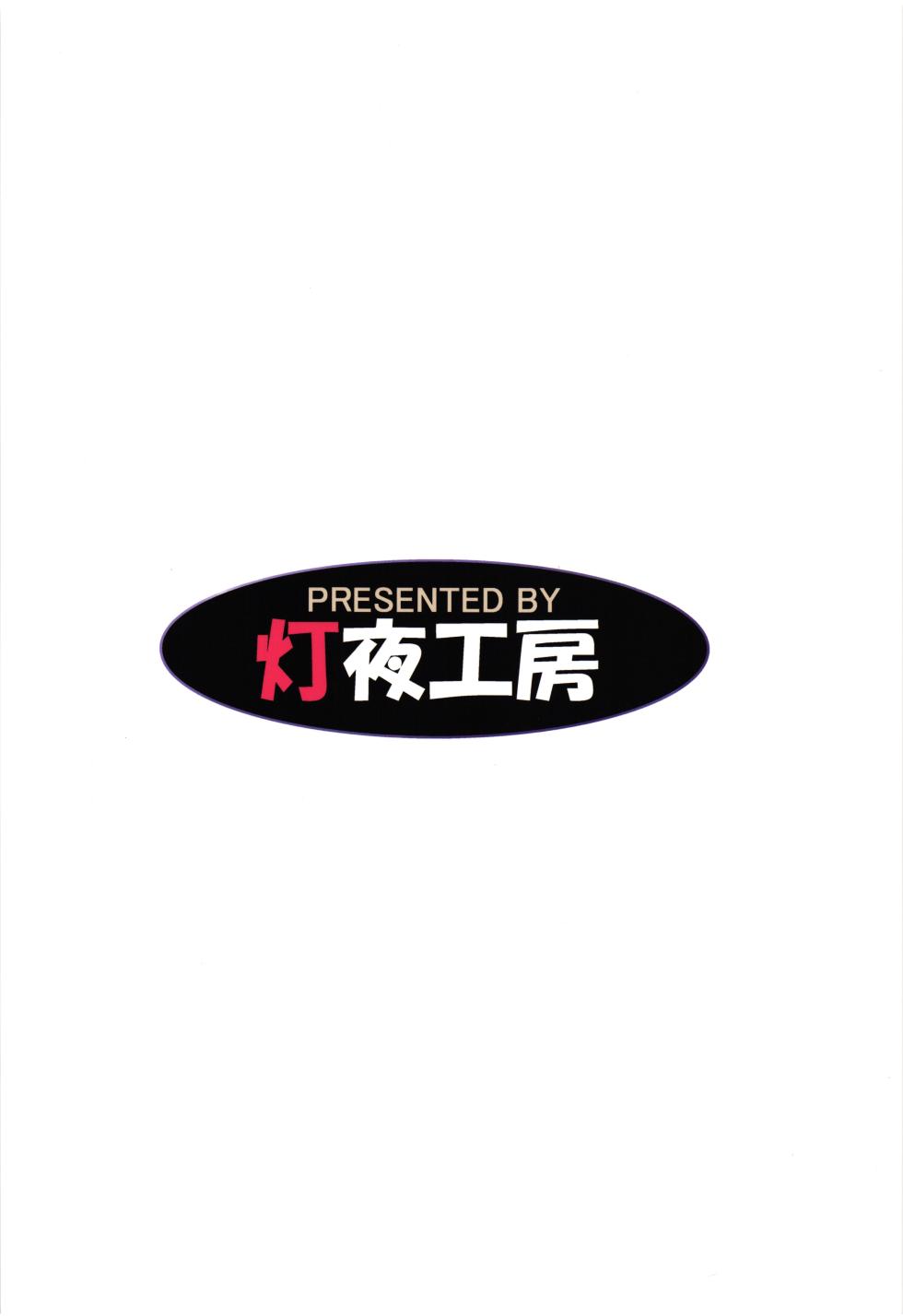(C107) [Tomoshibiya Koubou (Tomoshibi Hidekazu)] Boku Warui Inma ja Nai yo... | 人家才不是坏淫魔呢. [Chinese] [醋拌柠檬鱼汉化组] - Page 2