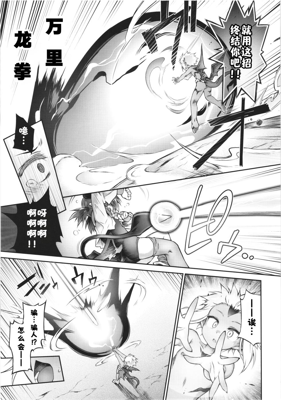 (C107) [Tomoshibiya Koubou (Tomoshibi Hidekazu)] Boku Warui Inma ja Nai yo... | 人家才不是坏淫魔呢. [Chinese] [醋拌柠檬鱼汉化组] - Page 25