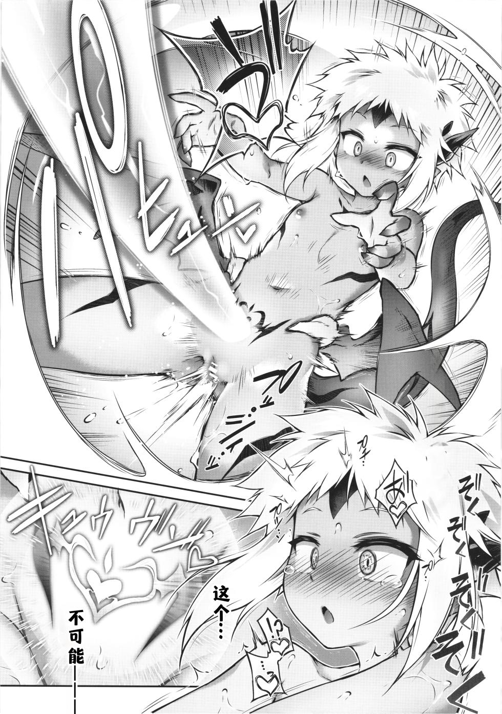 (C107) [Tomoshibiya Koubou (Tomoshibi Hidekazu)] Boku Warui Inma ja Nai yo... | 人家才不是坏淫魔呢. [Chinese] [醋拌柠檬鱼汉化组] - Page 26