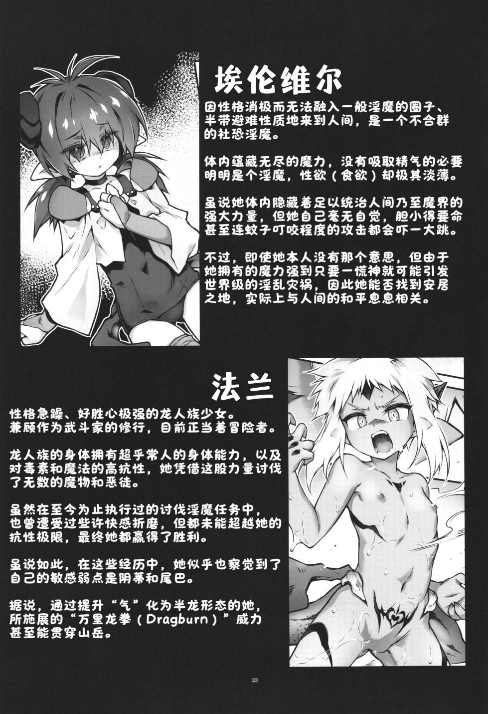 (C107) [Tomoshibiya Koubou (Tomoshibi Hidekazu)] Boku Warui Inma ja Nai yo...[醋拌柠檬鱼汉化组] - Page 33