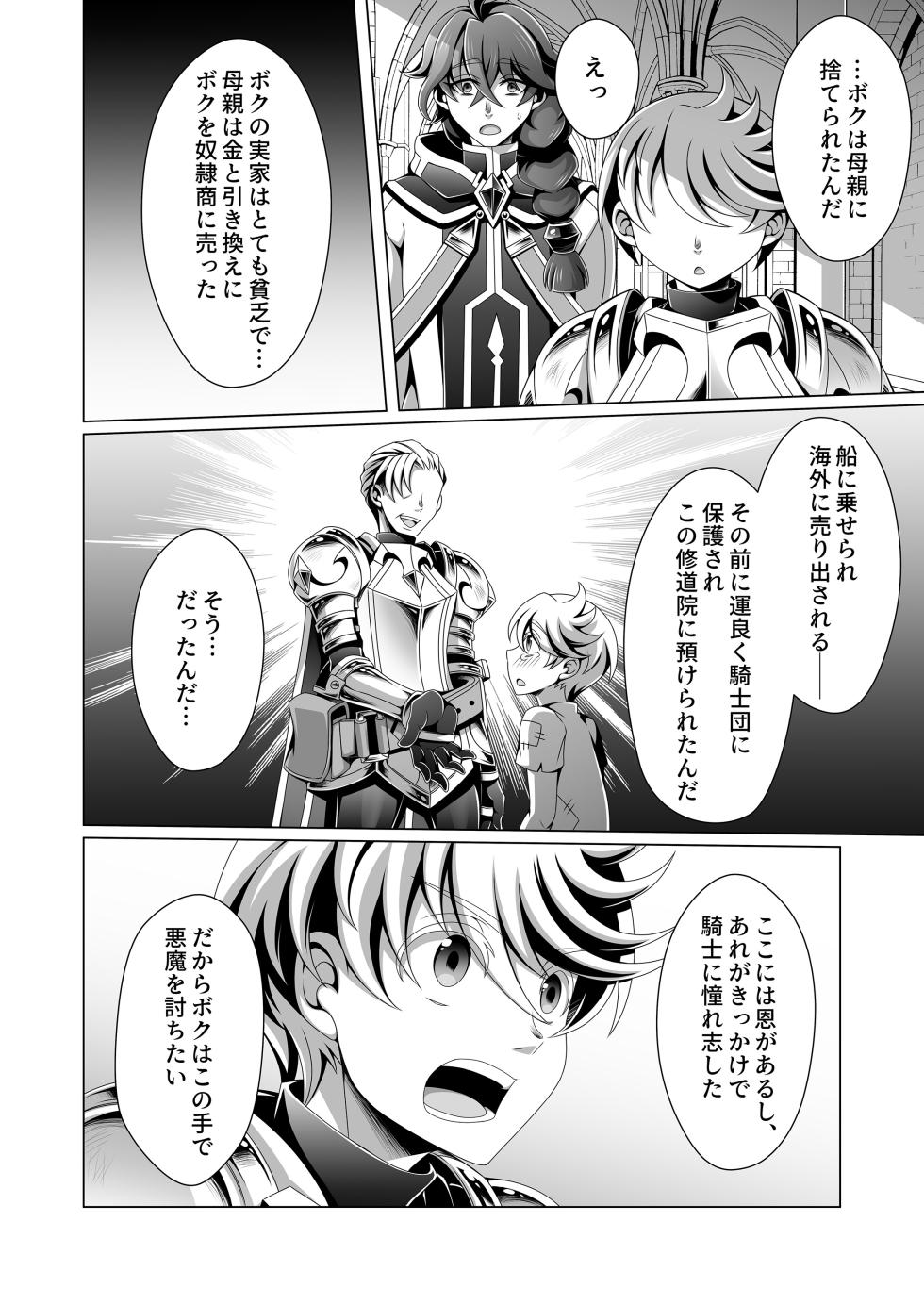 [ダイナミック棺桶 (ダイナキシン)] 男治癒師と少年騎士の蘇生から始まる奇妙な関係2 - Page 17