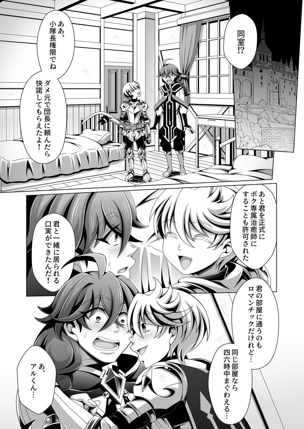 [ダイナミック棺桶 (ダイナキシン)] 男治癒師と少年騎士の蘇生から始まる奇妙な関係2 - Page 27