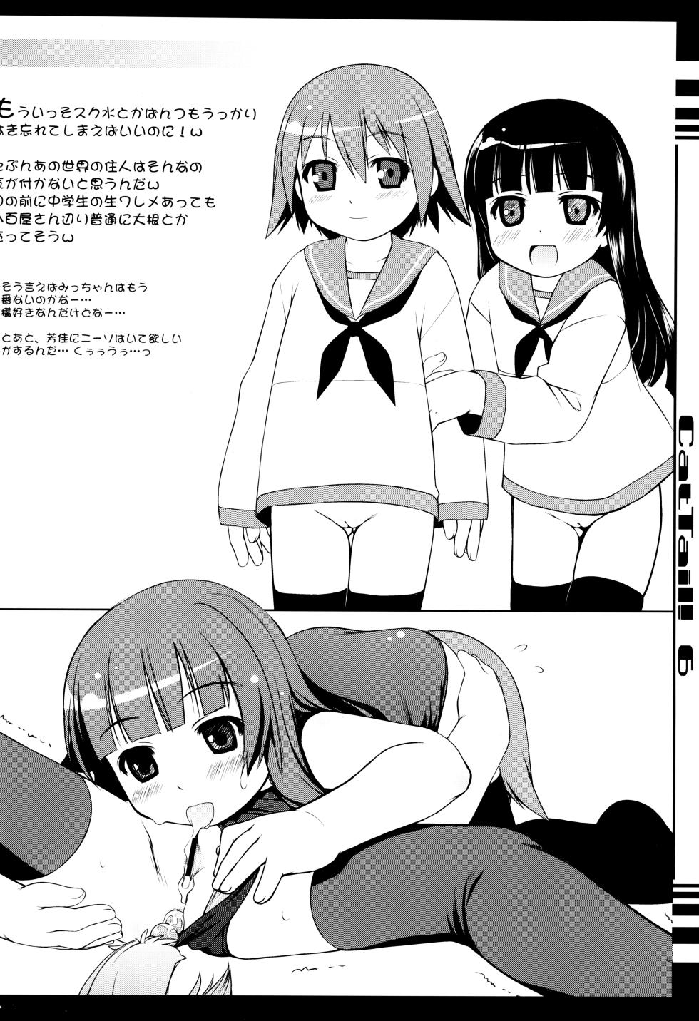 (C74) [Sniff Dogs (Ujiie Moku)] Cat Tail! 6 (Moetan) - Page 23